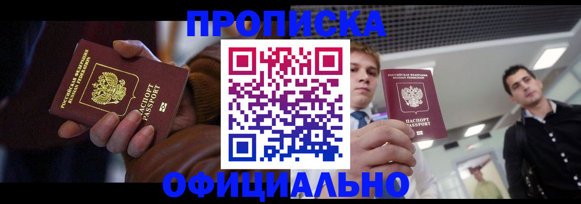 купить прописку в Ирбите