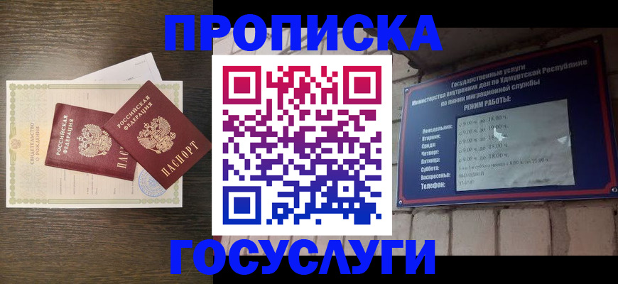 прописка законно в Ирбите